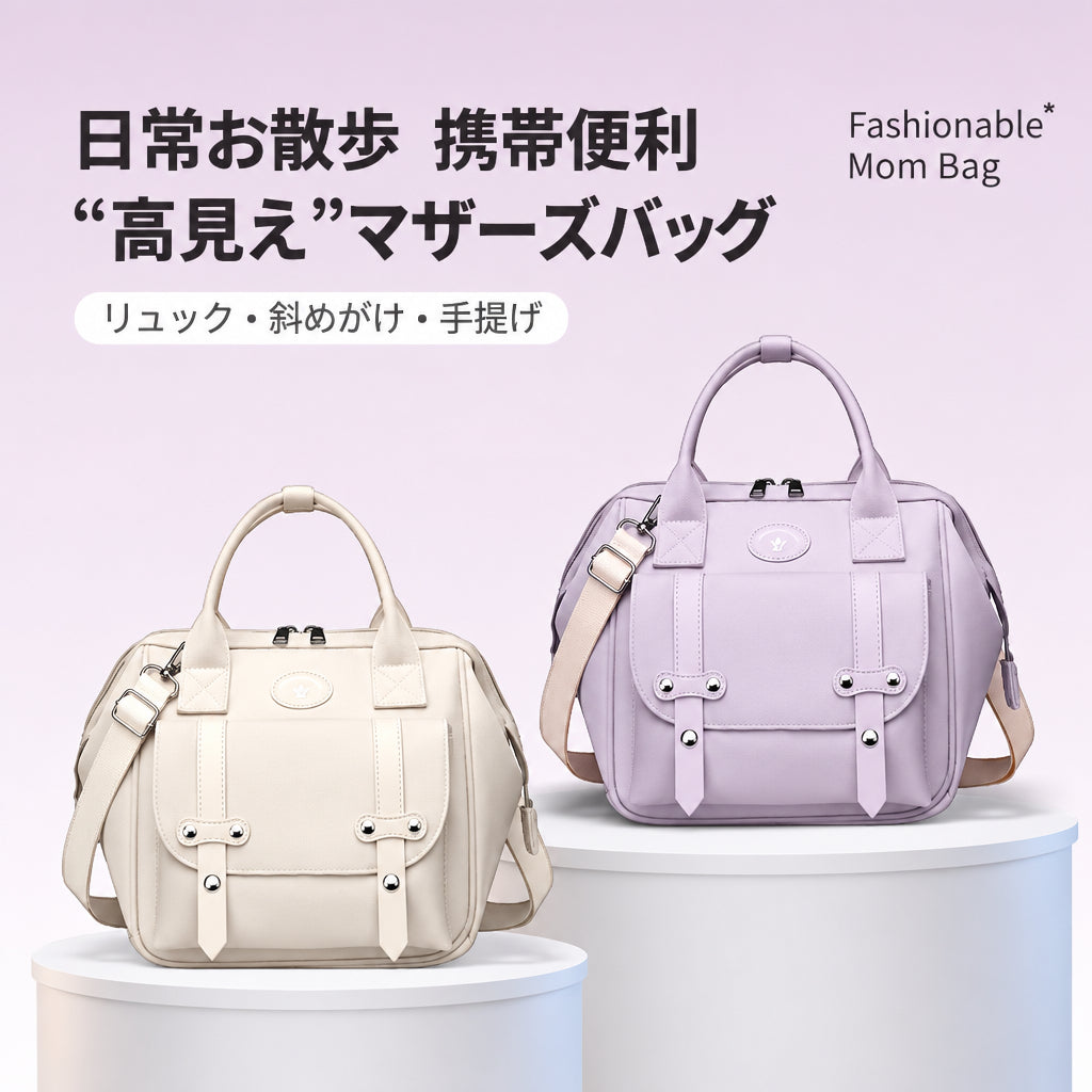 4WAY カラーマザーズバッグ